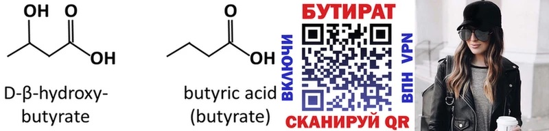 БУТИРАТ бутик  Юрга 