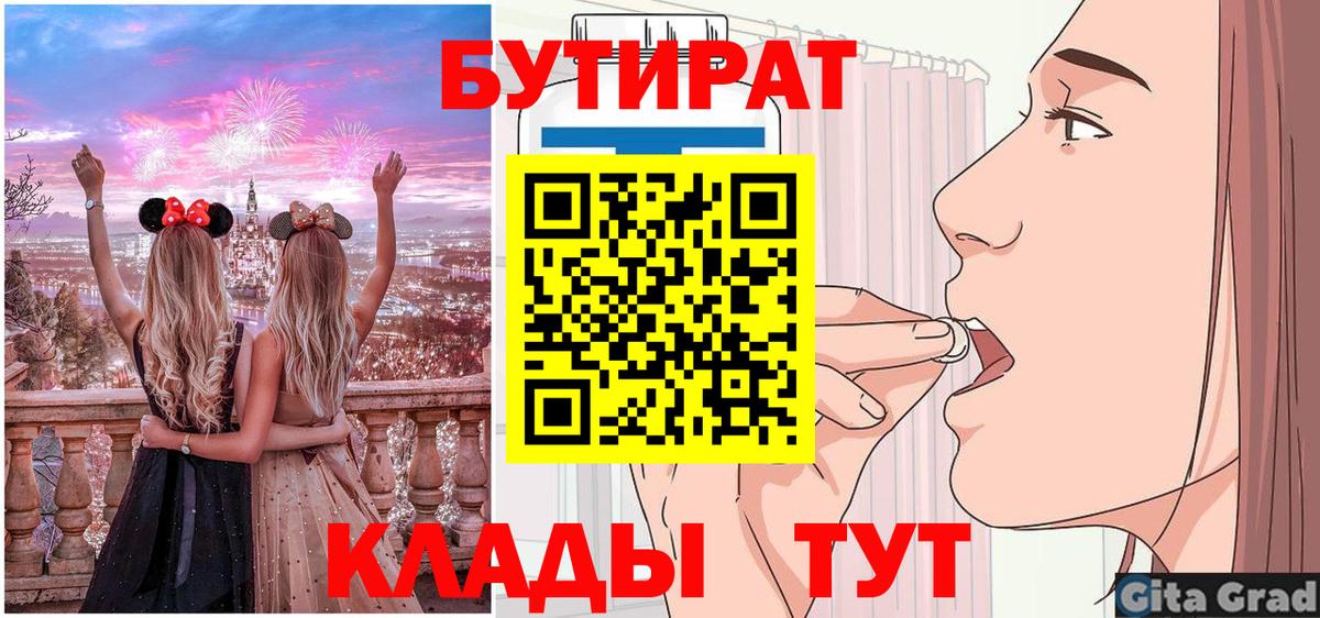 БУТИРАТ 1.4BDO Юрга