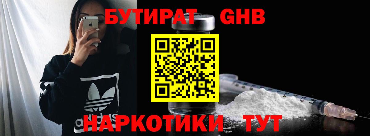 БУТИРАТ бутик  Бутират  Юрга  Вход с VPN 