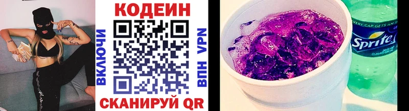 Codein напиток Lean (лин)  Юрга 