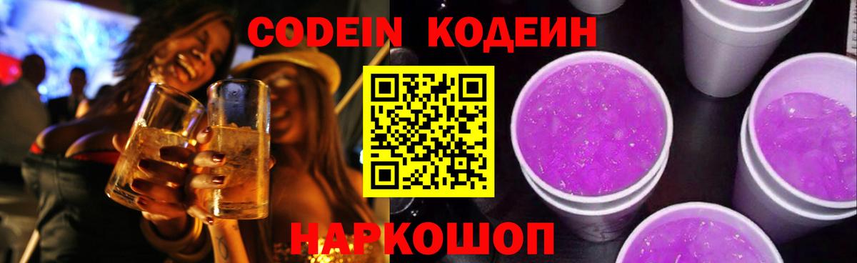 Кодеин напиток Lean (лин)  Кодеиновый сироп Lean напиток Lean (лин)  Юрга  Вход с VPN 