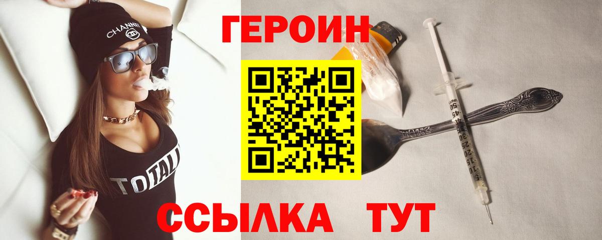 Героин хмурый Юрга