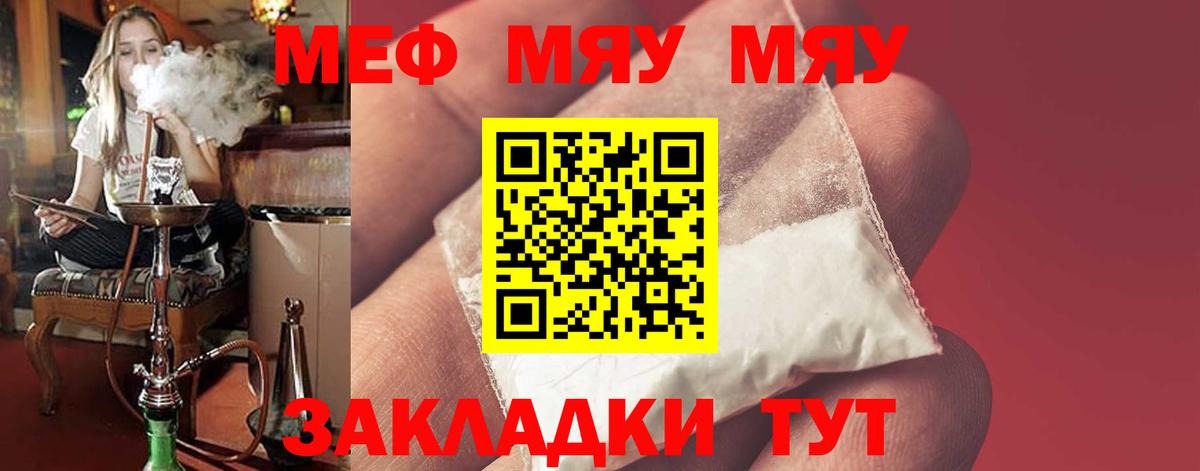 Меф мука Юрга