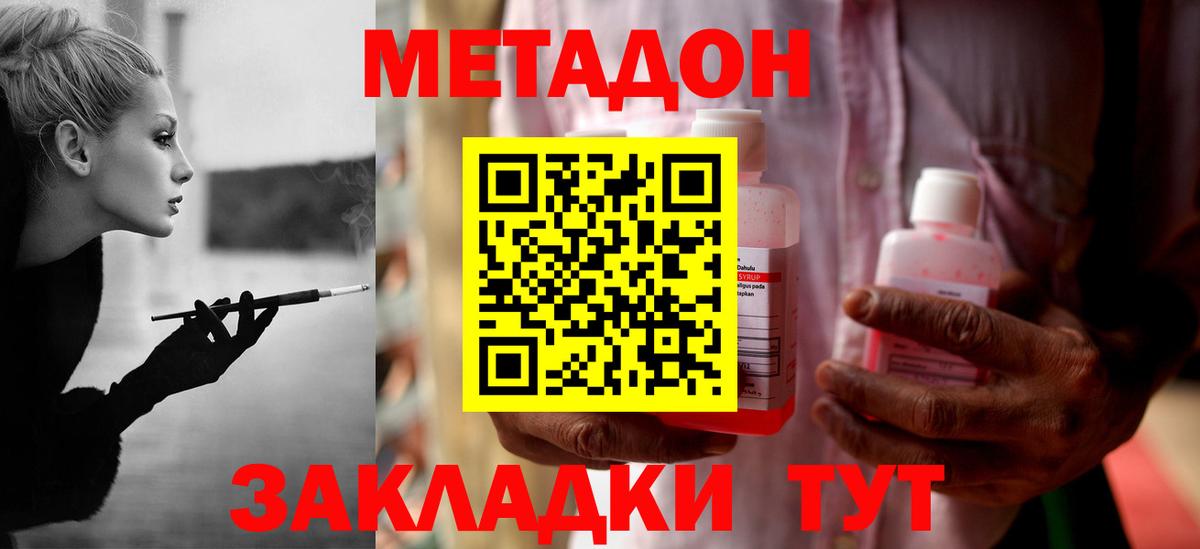 МЕТАДОН methadone  Вход с VPN  Юрга  Метадон мёд 